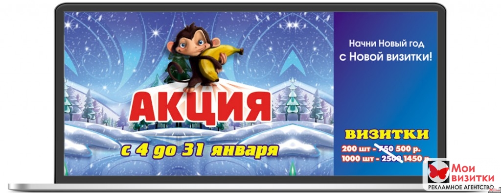 Акция на Визитки | Типография МОИ ВИЗИТКИ. Реклама Дмитров