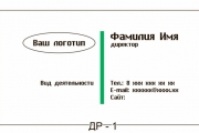 Визитка Директора. Визитки Директора образцы и шаблоны скачать бесплатно