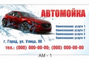 Визитка автомойка | Шаблоны визиток автосервиса