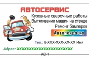 Визитки Автосервис | Образцы и шаблоны для автосервиса