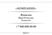 Визитка белая