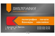 Типография визитки. Изготовление визиток в типографии. Типография печать визиток