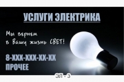 Визитка услуги электрика | Образцы и шаблоны для электрика