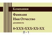 Личная визитка. Образцы и шаблоны личных визиток. Заказ визиток онлайн