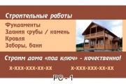 Строительные визитки. Образцы визиток строительной компании. Примеры строительных визиток