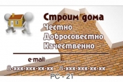 Визитки строительной компании | Шаблоны визиток строительных организаций