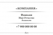 Визитка простая