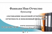 Визитка бухгалтера | Образцы визиток бухгалтера