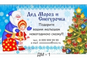 Визитки деда мороза