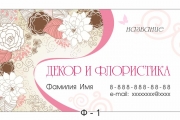 Визитка флориста