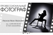 Визитки фотографа скачать. Шаблоны визиток для фотографов и фотостудий