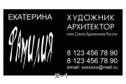 Визитка для художника | Шаблон визитки художника