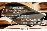 Визитка юридические услуги