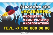 Визитка КВН