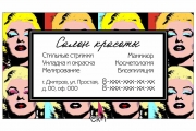 Визитка салона красоты. Шаблон визитки салона красоты.  Образцы визиток для салона красоты