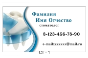 Визитка для стоматолога | Шаблоны визиток стоматология