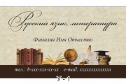 Визитка учителя