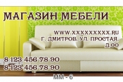 Визитка мебель. Образцы и шаблоны для мебельного магазина