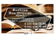 Визитка юриста. Различные визитки юристов образцы в каталоге Мои визитки