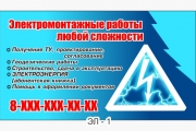 Визитка электрика | Образцы и шаблоны услуги электрика