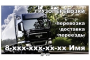 Визитки грузоперевозки шаблоны. Визитки грузоперевозки газель шаблоны