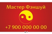 Визитка по фен-шуй