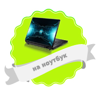 наклейки на ноутбук