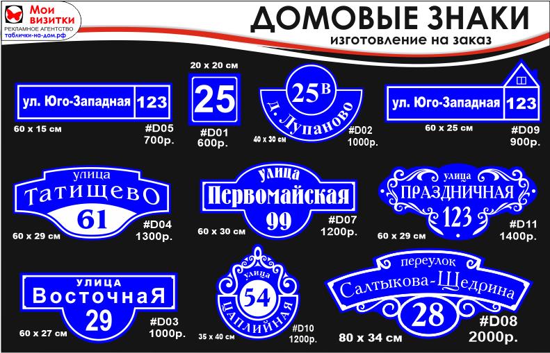 адресные таблички на частный дом заказать в туле