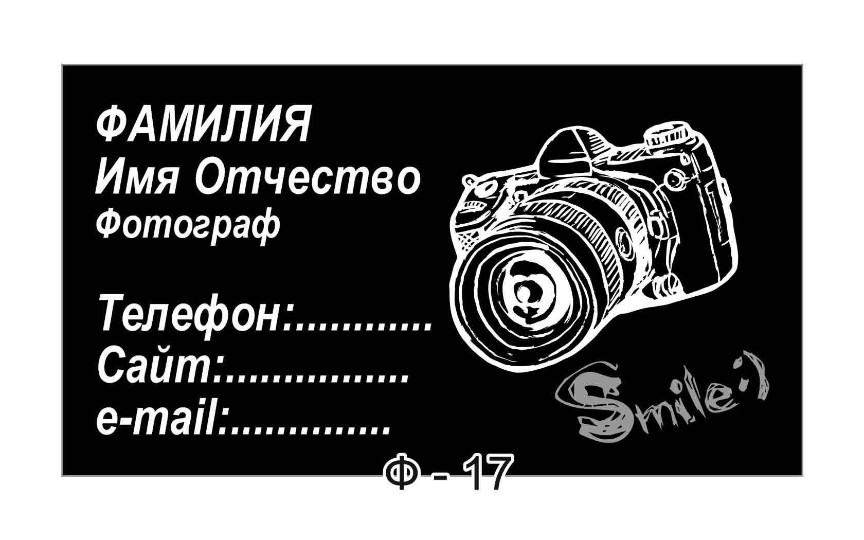 Макет визитки фотографа
