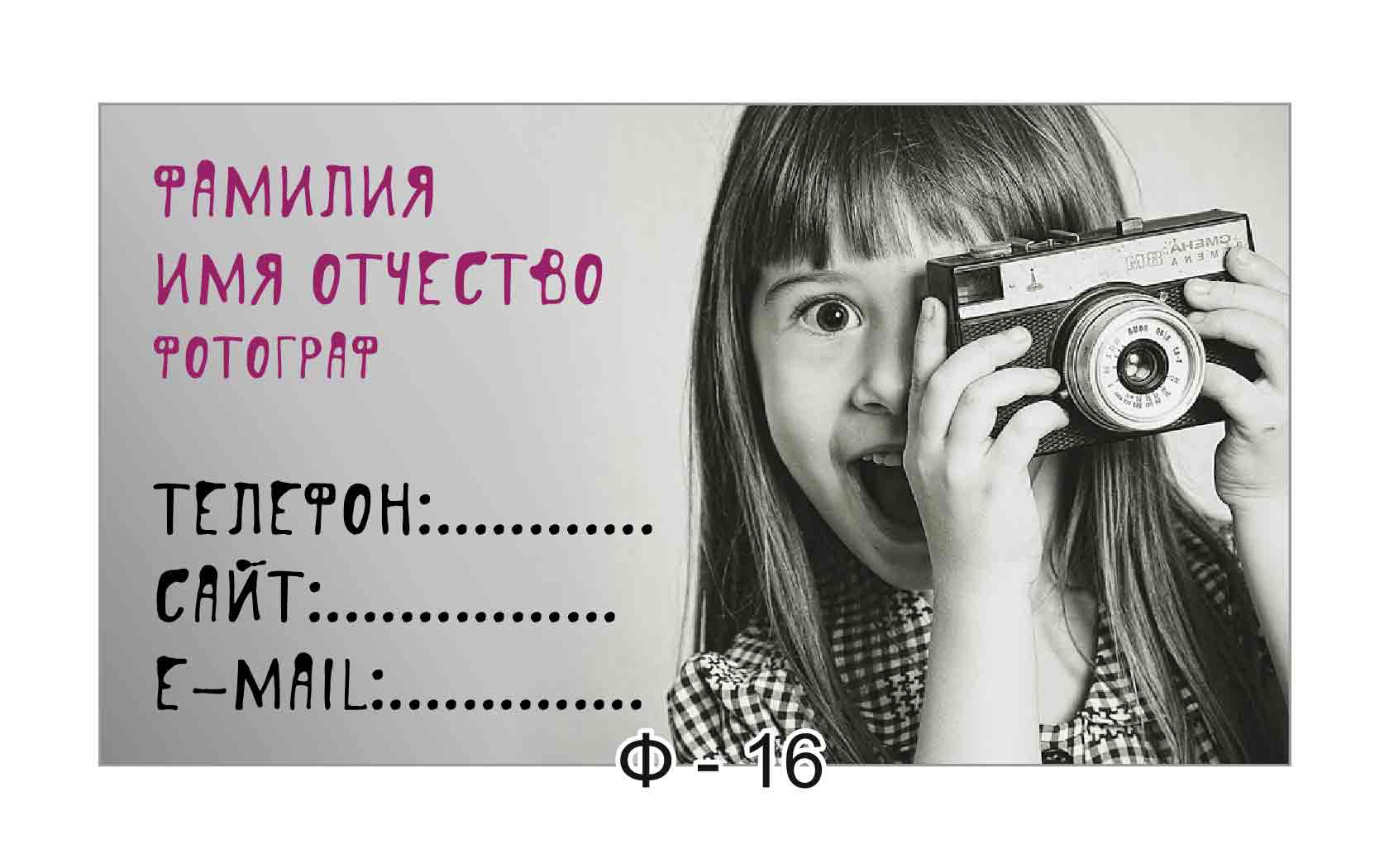 Девиз фотографа