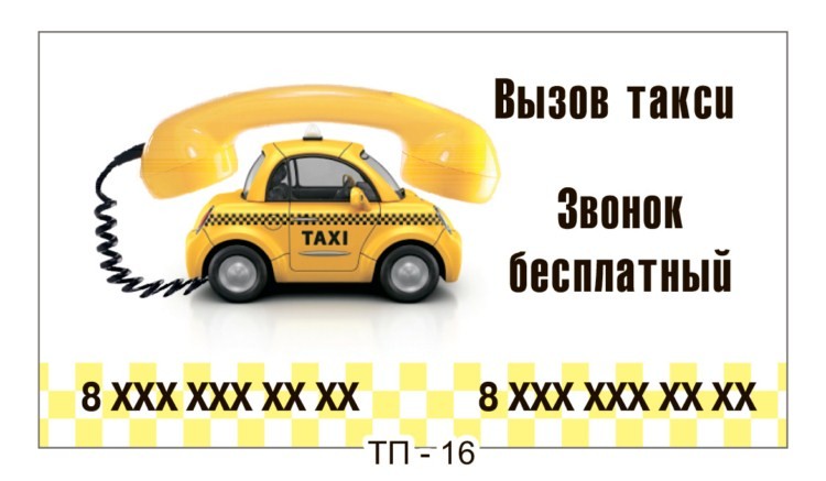 Визитки такси шаблон
