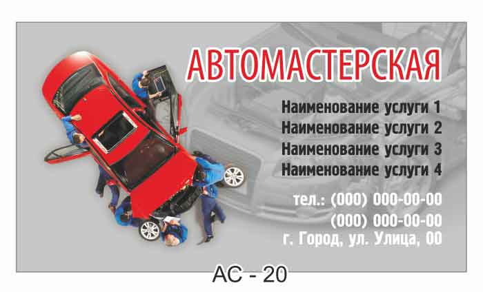 визитки автосервиса скачать бесплатно