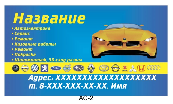 визитка для автосервиса