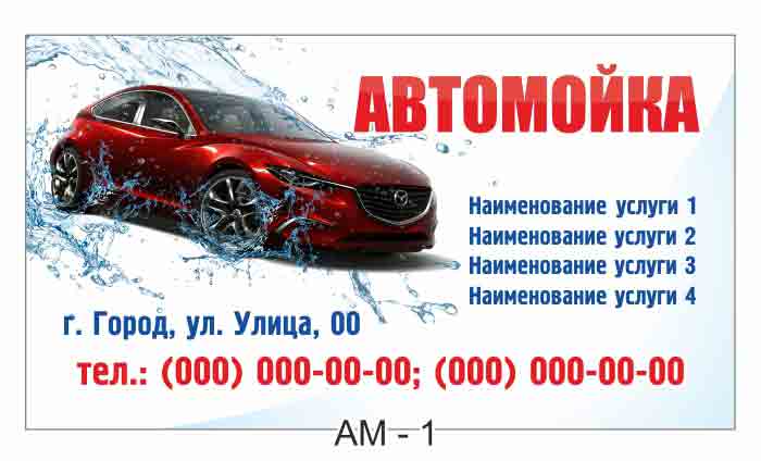 визитка автомойка