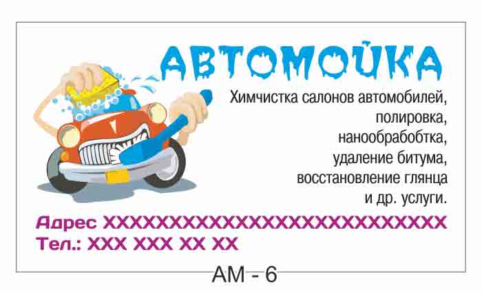 автомойка москва визитка