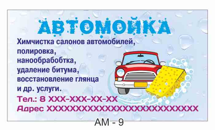 автомойка визитка