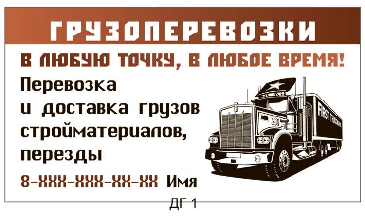 шаблон грузоперевозки визитка Новошахтинск