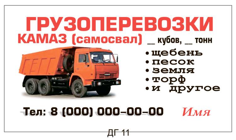 шаблон грузоперевозки визитка Брянск