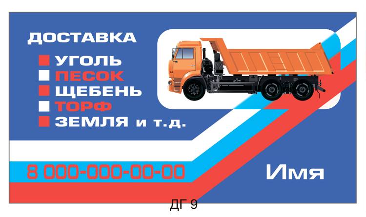 визитки грузоперевозки Омск