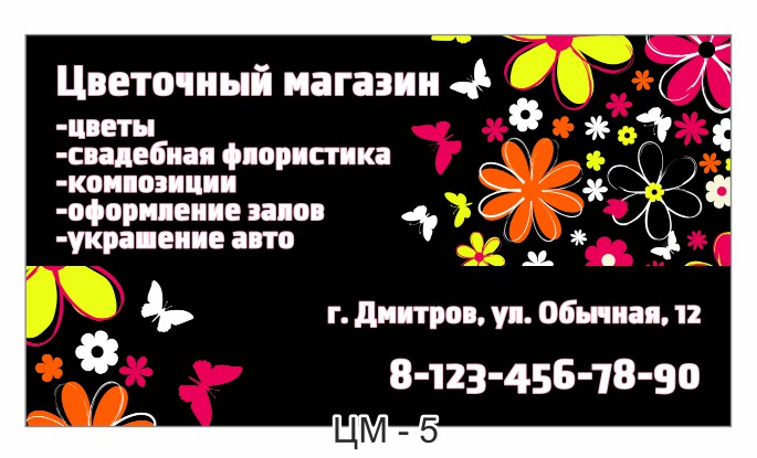 образцы визиток цветочного магазина