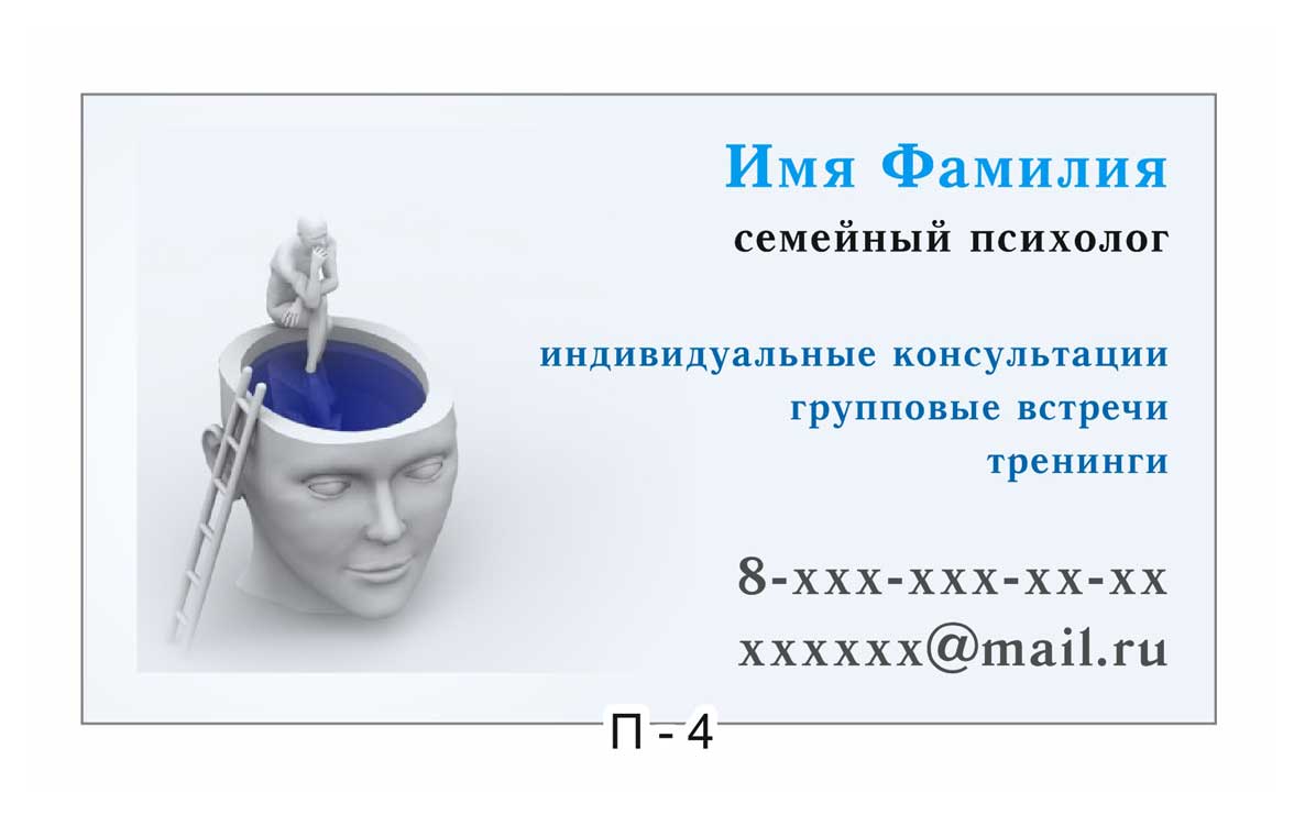 Пример карточки на психологическую тему