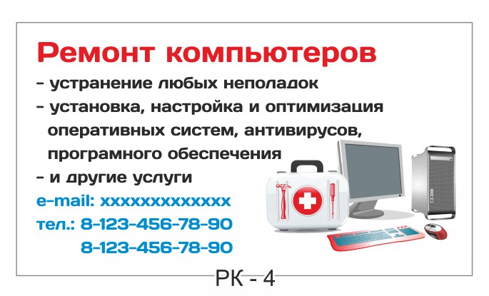 Фото визитки установка настройка компьютеров