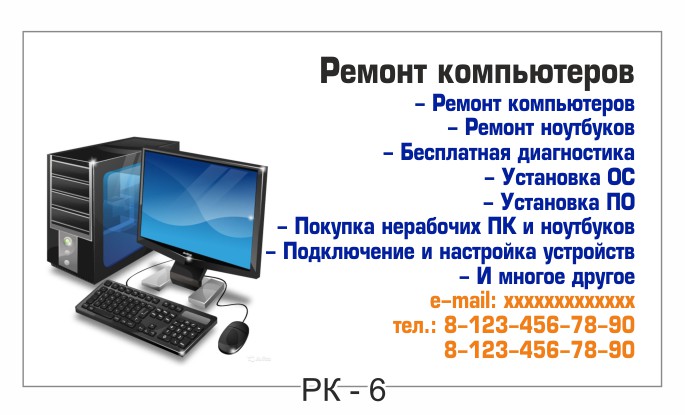 Фото визитки установка настройка компьютеров