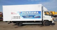 реклама-на-транспорте