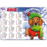 календарь 2018