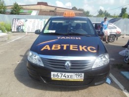 Автекс