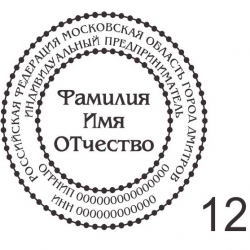 печати для ип p12