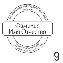 печати для ип p9
