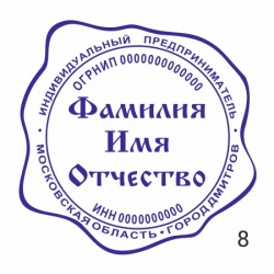 печать для ип 2018