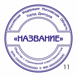 образцы печатей и штампов